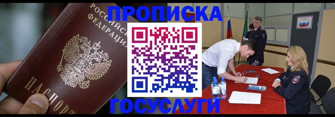 временная регистрация купить в Кувандыке